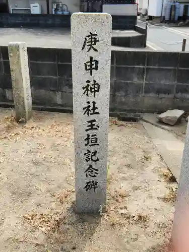 道祖神社の建物その他