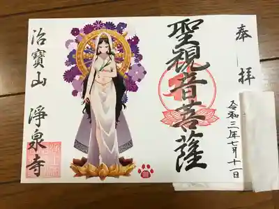 書き置き御朱印
名前入　隠しました。
女性版
