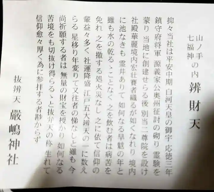 厳嶋神社(東京都)