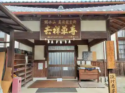 吉祥草寺の本殿・本堂
