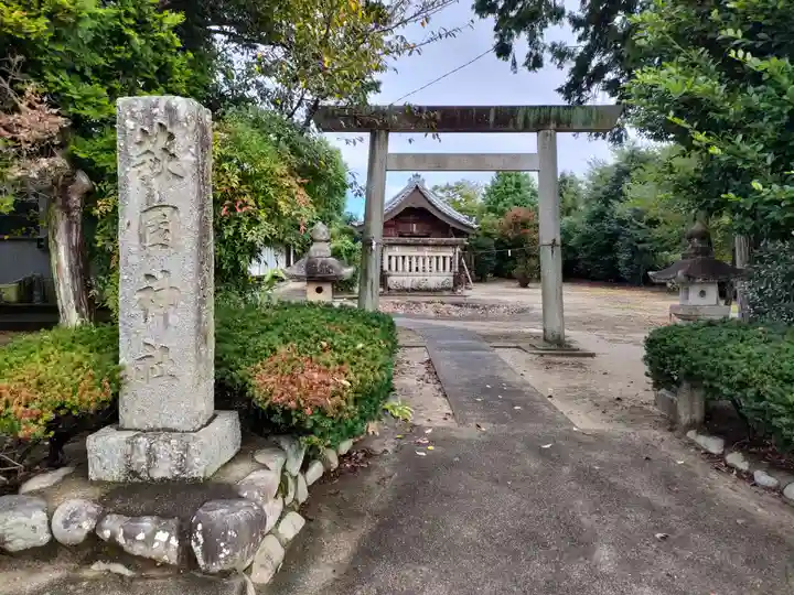 萩園神社のその他建物