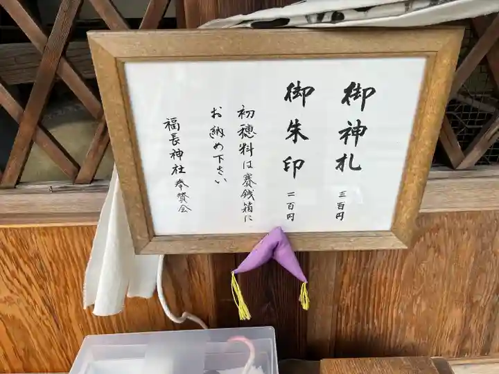 福長神社のその他建物