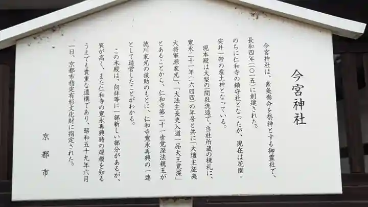 今宮神社(花園今宮神社)の歴史