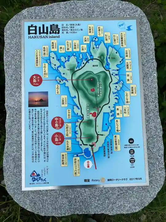 白山神社(山形県)