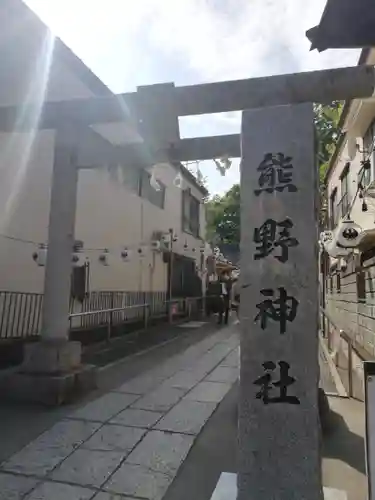 川越熊野神社の鳥居