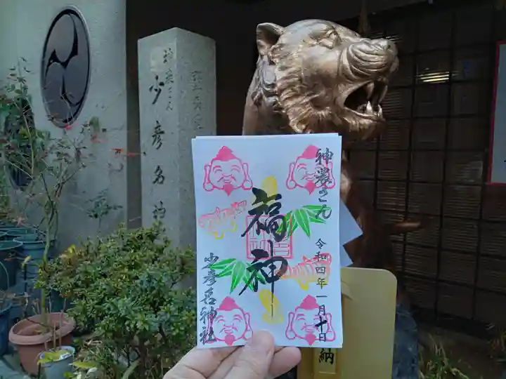 少彦名神社のその他建物