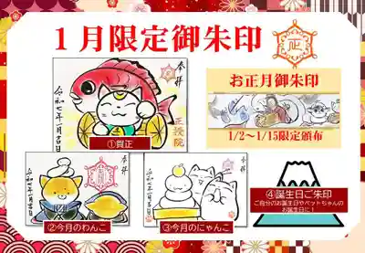 正授院の御朱印