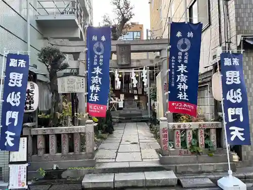 末廣神社(東京都)