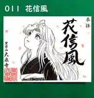 紫雲山 大泉寺の御朱印