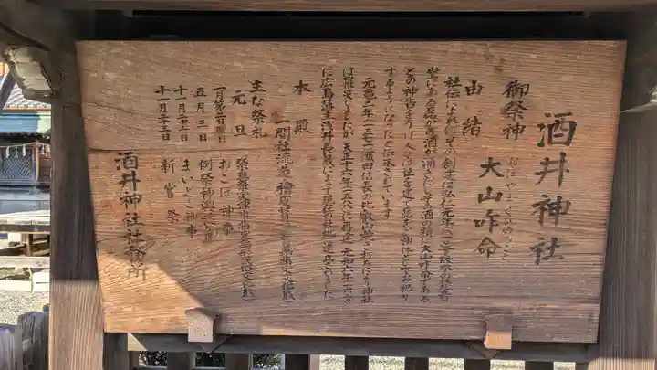 酒井神社(滋賀県)