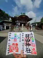羽田神社(東京都)