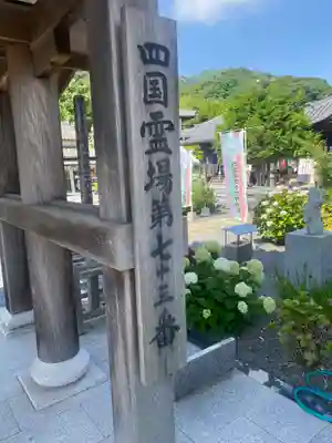 出釋迦寺(香川県)