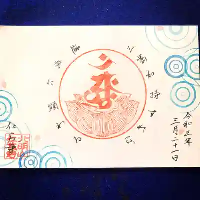 
（※3月21日からのスタートになりますので、それ以前にお送りいただいたもの等もすべて、3月21日と書かせていただきます。よろしくお願い致します。）
　
以上が、本企画の基本形になりますが、ご希望の方には「日付の選択（消印から5日以内）」や、「8文字程度の文言の追加」なども対応させていただきます。
　
といいますのも、実は、昨年参加しましたオンライン写仏の企画にて、「大切な記念日にどこにも行けない悲しみ」「お参りしたい時にお参りできない寂しさ」をお抱えの方がいらっしゃることを知りました。