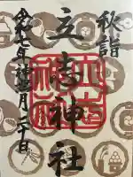 立志神社(滋賀県)