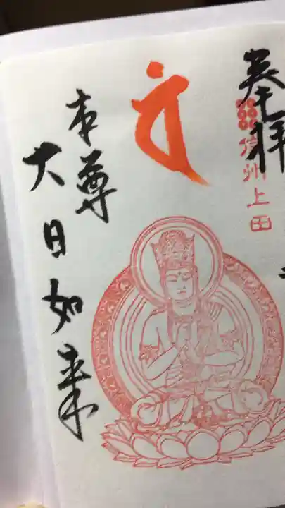 瀧水寺の御朱印