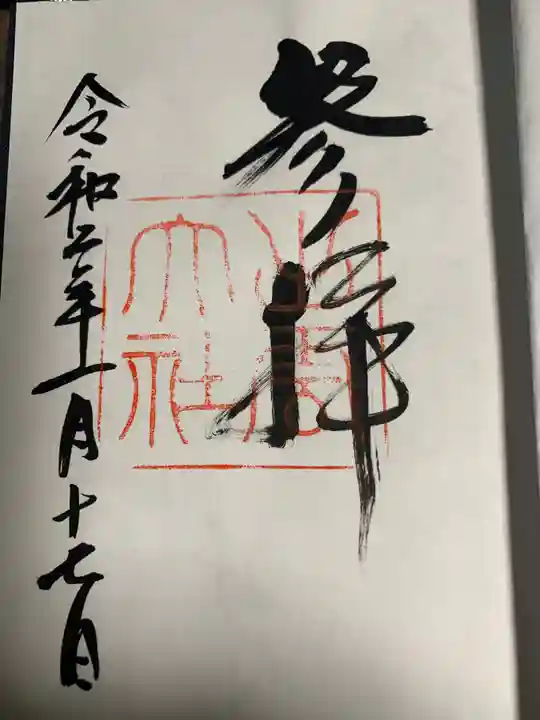 出雲大社の御朱印