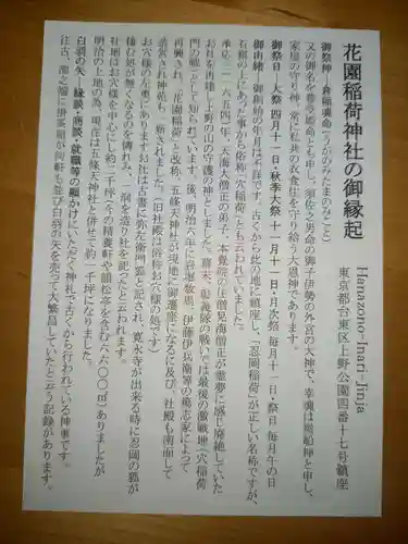 花園稲荷神社の歴史