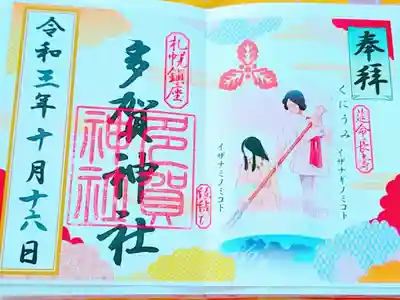 見開き御朱印いただきました。