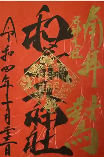 和多都美神社(長崎県)