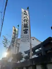 古新宿龍宮神社の建物その他