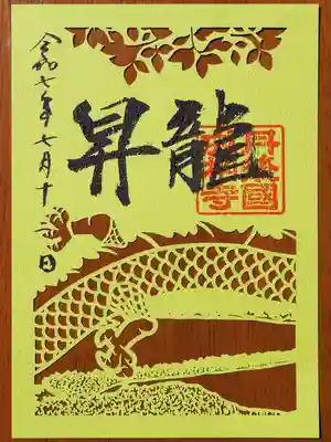 切り絵御朱印もいただきました。