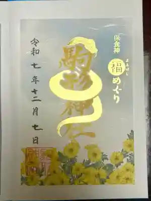 駒形神社(群馬県)