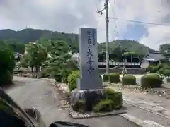 大善寺の建物その他