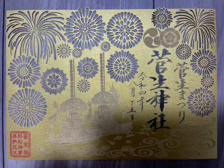 菅生神社(愛知県)