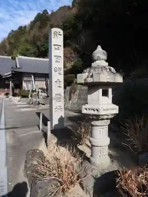 青泰山 浄土寺(愛知県)