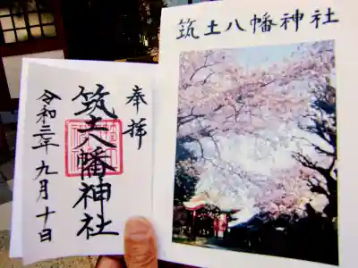 筑土八幡神社の御朱印