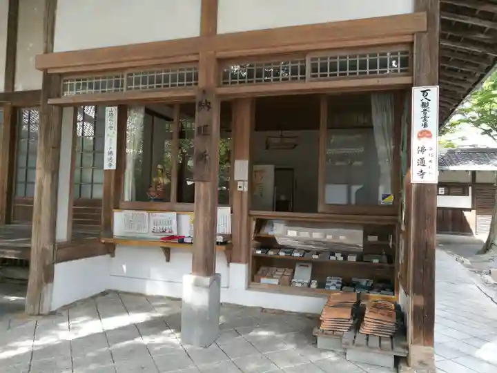 佛通寺(広島県)