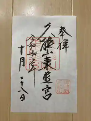 久能山東照宮(静岡県)