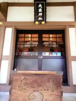 大國神社(東京都)