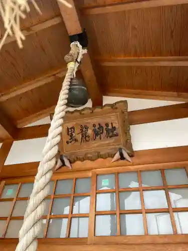 中島黒體龍王大神社の{uncategorized: "未分類", other: "その他", undefined: "問題あり", building: "その他建物", grave: "お墓", sacred_gate: "鳥居", guardian: "狛犬", statue: "像", buddha: "仏像", history: "歴史", nature: "自然", garden: "庭園", animal: "動物", pagoda: "塔", temizu: "手水舎", mountain_gate: "山門・神門", sanctuary: "本殿・本堂", subordinate: "末社・摂社", art: "芸術", scenery: "景色", jizo: "地蔵", ema: "絵馬", goshuin: "御朱印", omikuji: "おみくじ", items: "授与品その他", amulet: "お守り", goshuincho: "御朱印帳", eats: "食事", festival: "お祭り", votive_dance: "神楽", shichigosan: "七五三参", wedding: "結婚式", experience: "体験その他", initially: "初詣", around: "周辺", anti_infection: "感染症対策"}