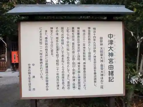 中津大神宮(大分県)