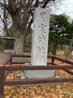 月寒神社のその他建物