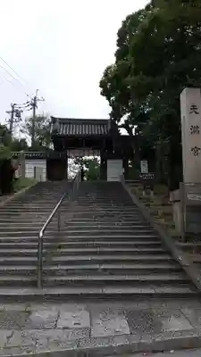 道明寺天満宮(大阪府)
