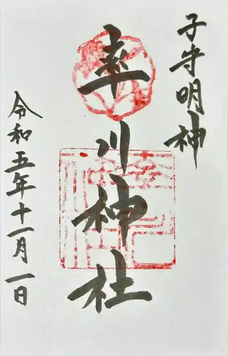 率川神社(大神神社摂社)(奈良県)