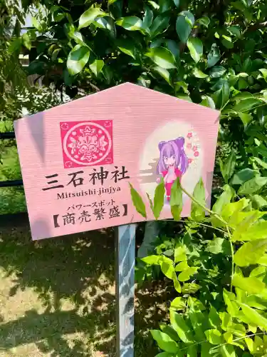 三石神社(静岡県)