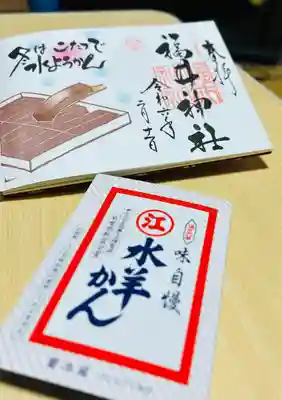 福井神社(福井県)