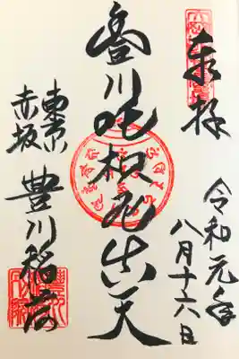 初めての参拝。御朱印を頂きました。