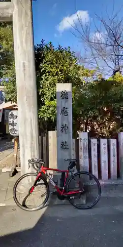 徳庵神社(大阪府)