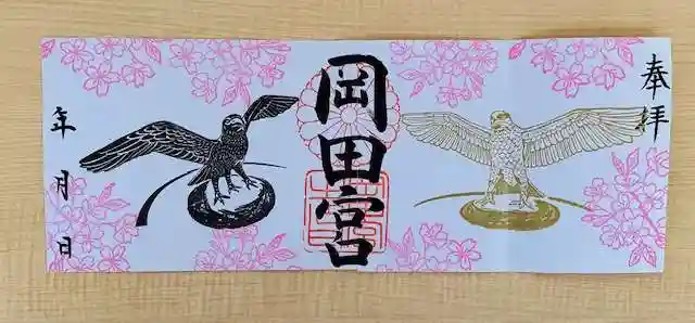 岡田神社(福岡県)