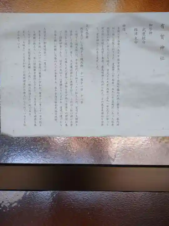 有賀神社(茨城県)