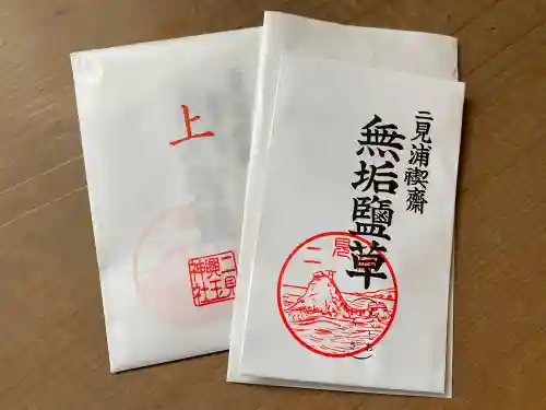 二見興玉神社の授与品その他