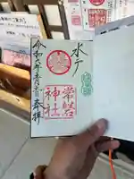 常磐神社(茨城県)