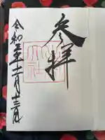 出雲大社の御朱印