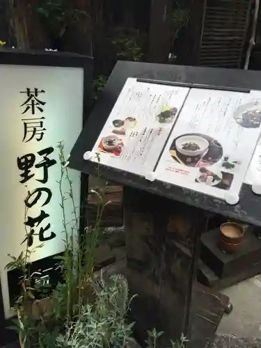 朝日稲荷神社の食事