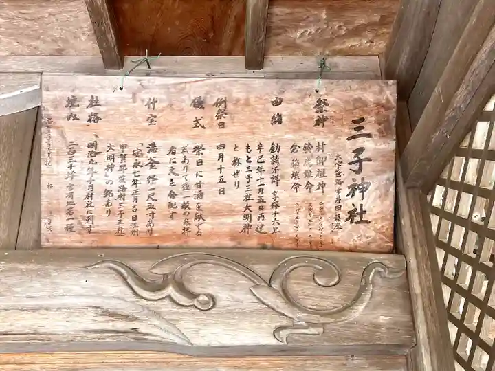 三子神社(滋賀県)