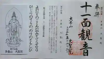 中国観音霊場　第14番札所